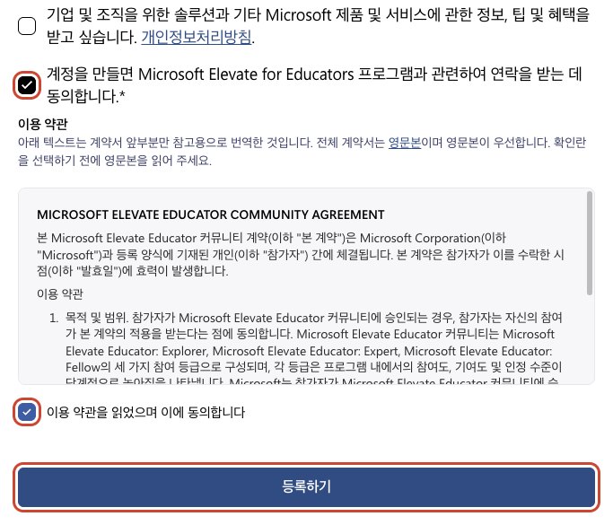 필수 동의 체크 두 칸과 등록하기 단추