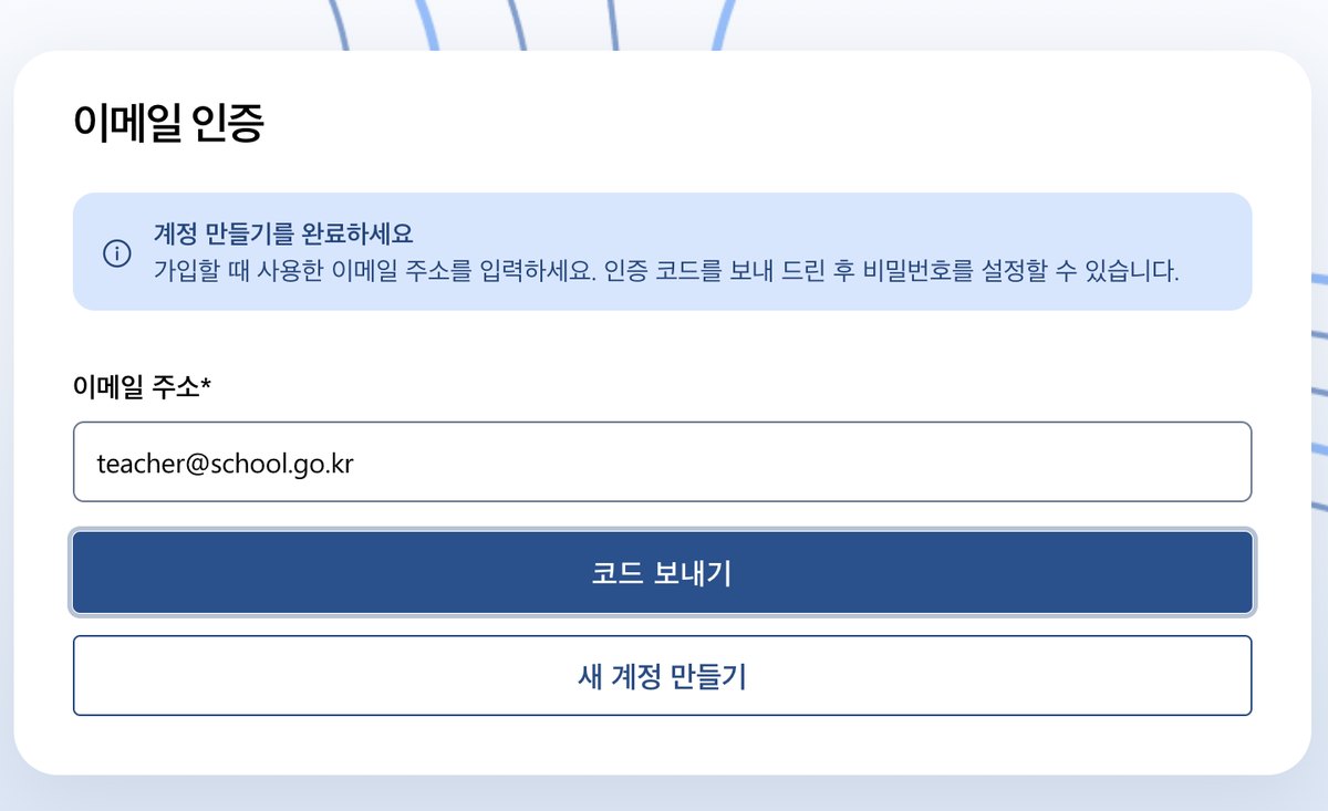이메일 인증 화면. 이메일 주소 칸과 코드 보내기 단추
