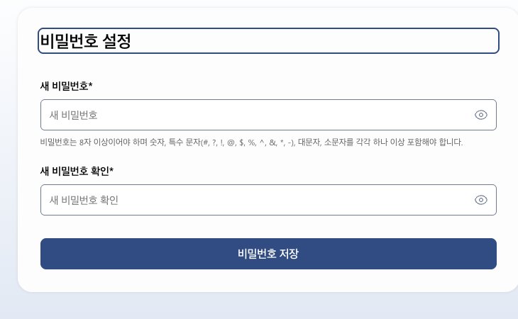 비밀번호 설정 화면