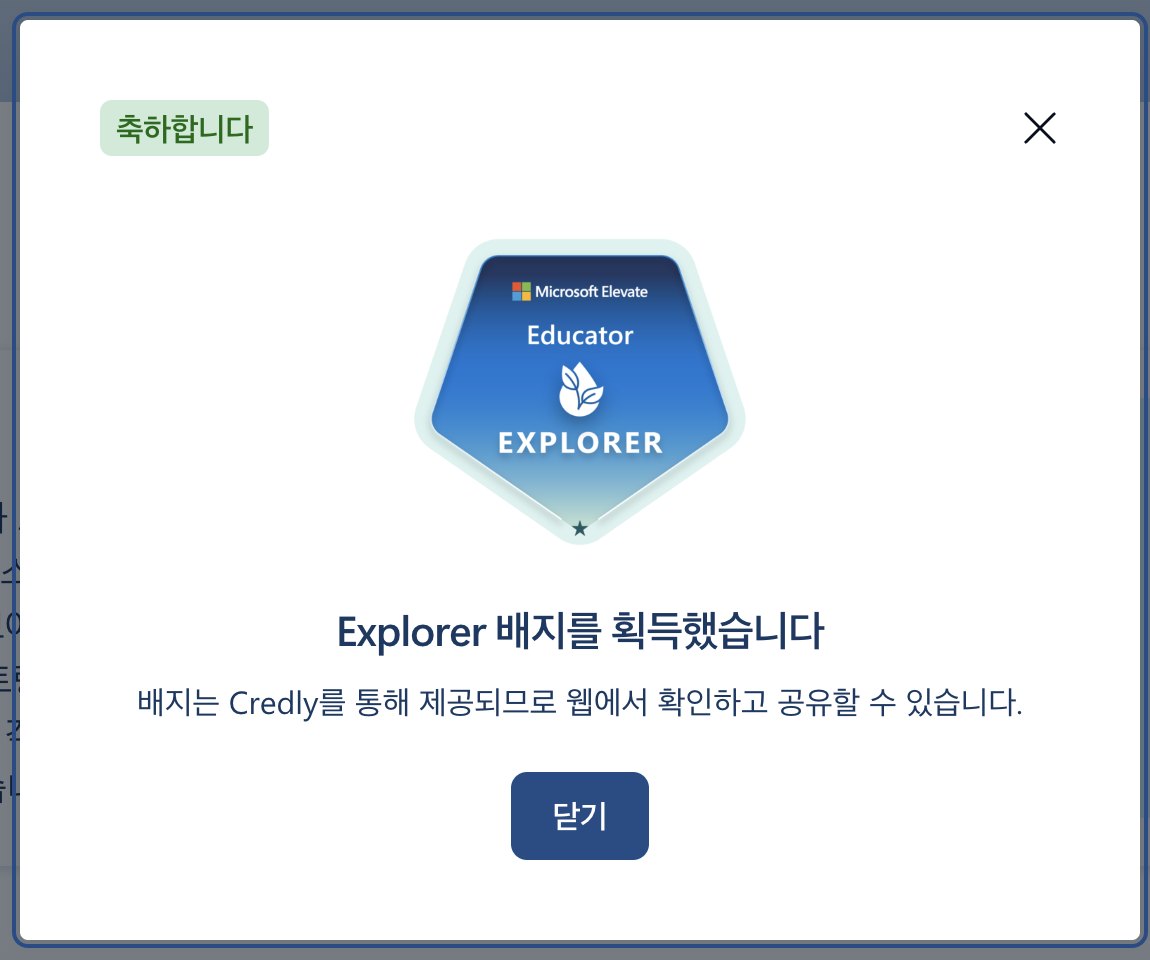 축하합니다 Explorer 배지를 획득했습니다 창