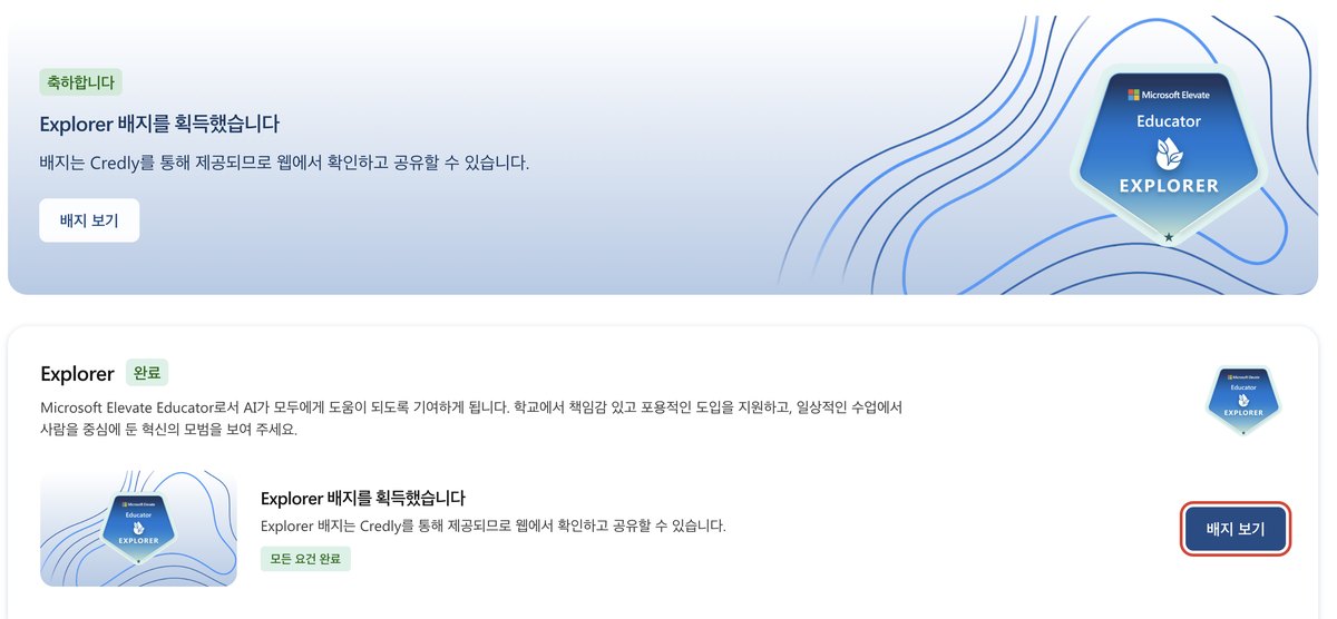 내 진행 상황에서 Explorer 카드가 완료로 바뀐 화면