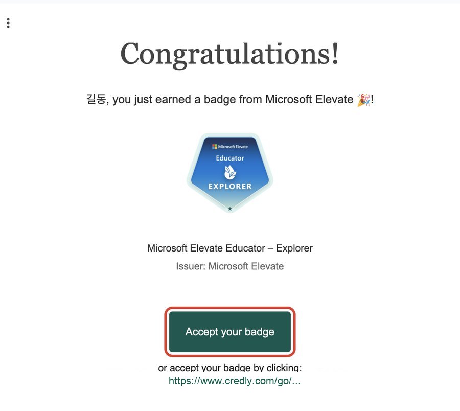 메일 속 Accept your badge 단추
